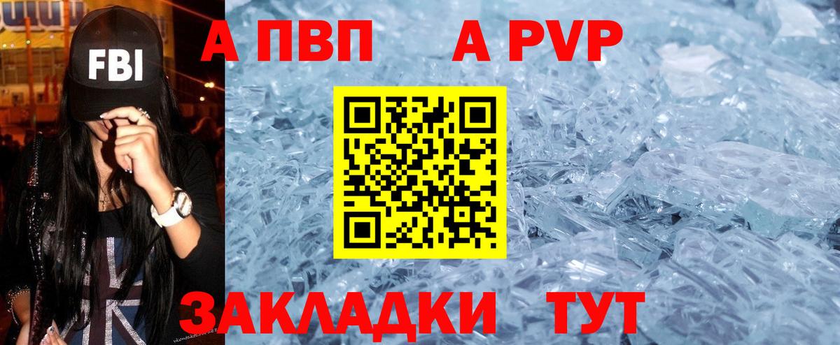 А ПВП крисы CK Ипатово