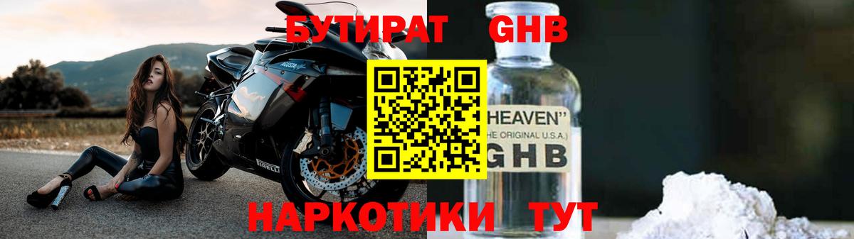 Бутират вода Ипатово