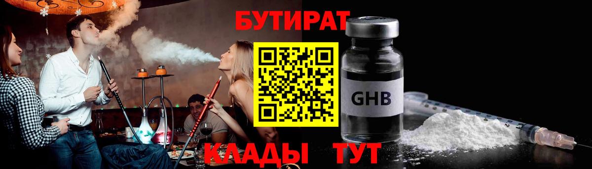 Ипатово  Бутират  Вход с VPN  Бутират BDO 