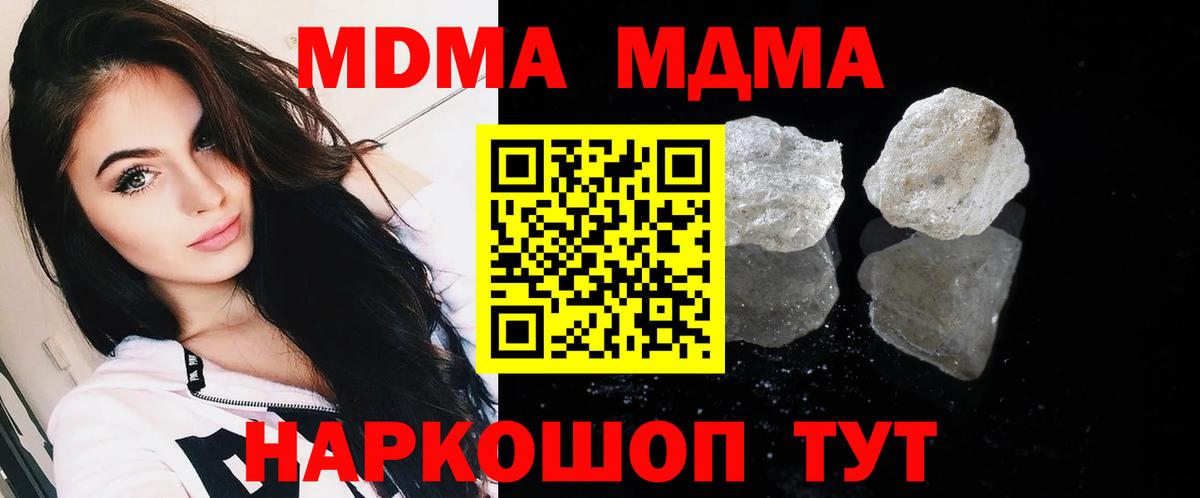 МДМА кристаллы  Вход с VPN  MDMA  Ипатово 
