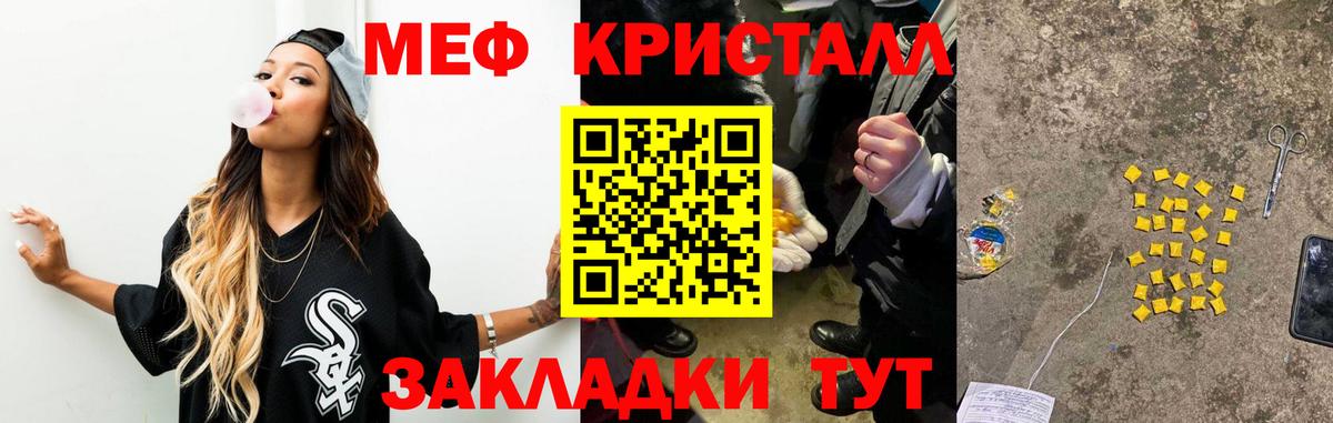 МЯУ-МЯУ кристаллы  Вход с VPN  Ипатово 